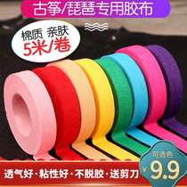 Guzheng tape breathable sticky enough not to drop glue professional performance children adult grade examination special skin color color tape
