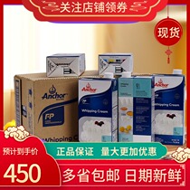 Anjia light cream 1L * 12 boxes of Anjia fresh cream ultra-high temperature sterilization whipped cream commercial baking materials
