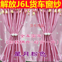 Suitable for Jiefang j6l whole car accessories sunshade cab accessories Car custom shading curtain summer new