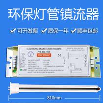 UV light oxygen tube industrial waste gas treatment environmental protection equipment accessories UV PH6-800-150W ballast
