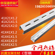 Galvanized C- shaped steel U-line channel steel seismic sandalstrip rail solar photovoltaic bracket solid thickness 21*41*62