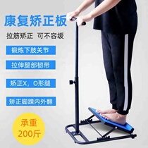 Rehabilitation training correction plate tension plate exercise stretching pedal orthosis joint standing orthosis