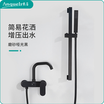Black simple shower shower set household all copper mixing valve cold and hot water bathroom bathtub faucet booster nozzle
