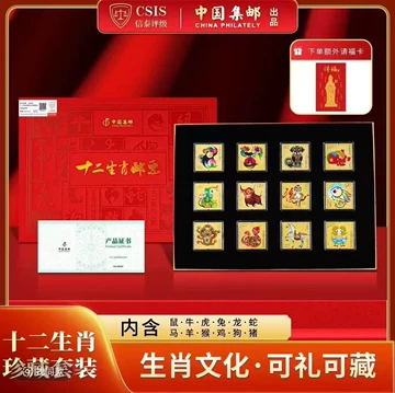 十二生肖邮票全套-十二生肖邮票全套促销价格、十二生肖邮票全套品牌- 淘宝