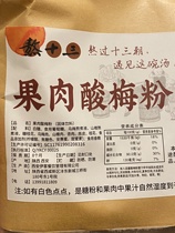 Iguzhai sour plum soup homemade boiled thirteen pulp sour plum powder real pulp fruit dried sour plum powder with pulp