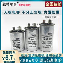 CBB65 Air Conditioning start capacitor 450V 5UF 6UF 8UF 10UF 12UF 15UF 20UF