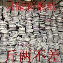 Old newspaper Brand new newspaper filling newspaper Pet cleaning paper Household cellophane Brand new newspaper cleaning filling