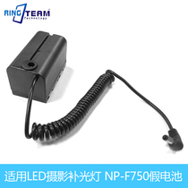 Applicable to NP-F750-to-DC fake battery ATOMOS Weizhuo DC Etuis monitor external power supply