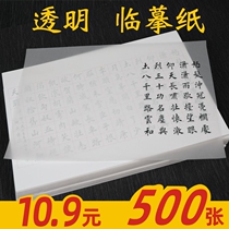 Lincopy paper transparent paper sulfuric acid paper calligraphy paste special red paper a4 copy paper brush calligraphy a3 calligraphy description