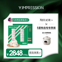 (5 stars) Hong Kong Inbeson YIMPRESSION Birds Nest Malay pregnant woman Birds Nest dry cup 100g