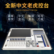Tiger control table lamp light controller Stage moving head beam surface light Par light dimming controller Taichung text controller tutorial