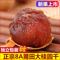 Seasonal new goods 8A big fruit Putian dried Longan dried premium dried longan 500g * 2 catty bulk batch FCL Fujian