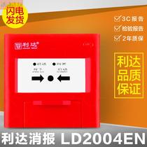Beijing key LD2004EN fire hydrant button fire alarm button key Huaxin fire alarm does not contain a button