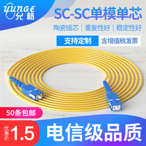  Gigabit single-mode single-core fiber optic jumper Household 3 meters sc-sc square head extension dual-core pigtail to adapter LC-FC-ST jumper Indoor home network broadband leather cable Carrier-grade universal