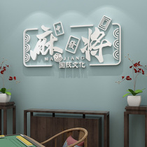 Mahjong Pavilion chess and card room creative text stickers for the elderly activity room wall decoration leisure club entertainment city wall stickers