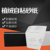 Yin horn self-adhesive flocking sandpaper dry sandpaper self-adhesive sandpaper sheet Yin angle grinding sand frame furniture wall wood grinding