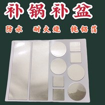 Sticky basins tin foil repair pot paste high temperature aluminum foil tape repair pot bottom artifact ceramic plastic basin repair waterproof partition