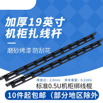 19-inch cabinet cable tie rod Chassis cable management line PDU server cable tie rod L-shaped thickened metal cable management line