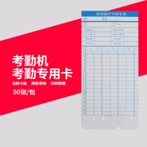 Aibao A- 100 Punch Machine Attendance Special Paper Card Double-sided Microcomputer Staff Sign-in Clock White Cardboard