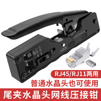 Super six class 6 class 7 class seven class eight crystal head network cable pliers Professional crimping tail clamp pressure 8P network cable pliers 6P line clamp line tool RJ45 RJ11 dual-use multi-function network cable pliers