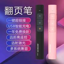  Page turning pen Teachers use multi-function multimedia charging laser computer lecture page turning device Projector pen Infrared pen teaching electronic pointer slide courseware ppt remote control pen