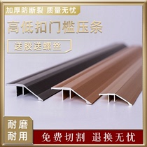Aluminum alloy drop threshold strip high and low buckle edge strip wooden floor threshold drop press edge strip edge buckle strip seal edge