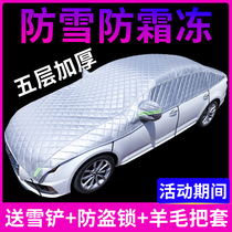 Car cover anti-frost snow-proof anti-freezing car cover half-body full-cover Universal four-season snow cover