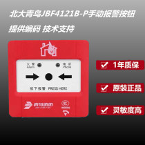 Peking University Bluebird hand newspaper JBF4121B-P manual fire alarm button Bluebird integrated hand newspaper