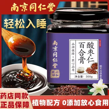 酸枣仁百合膏-酸枣仁百合膏促销价格、酸枣仁百合膏品牌- 淘宝