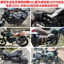 Motorcycle Benali Lion Cub 250 side bag sand Road 190ss side box 190RT Infinitely 300AC hanging bag waterproof