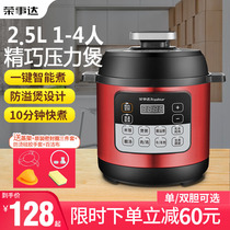 Rongshida mini electric pressure cooker Small electric pressure cooker small rice cooker 2 5L automatic intelligent household 1-2 people 3