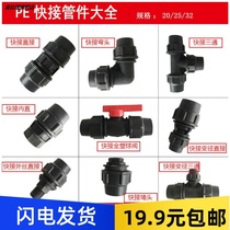 Hi pe quick connect plumbing pipe fittings no hot melt quick connector direct elbow tee plug household 202532