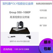 Baolitong Polycom Group550-1080P video conference terminal three-year warranty optional built-in MCU