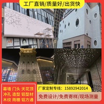 Custom doorhead aluminum veneer plate punching painting sign fluorocarbon paint aluminum plate shape shape curtain wall