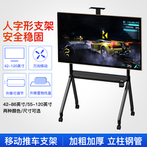 TV mobile cart bracket Floor-to-ceiling universal universal shelf Xiwohonghe 86-inch all-in-one rack