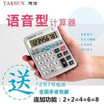 Even plus accumulation function Real voice counting calculator Cute office large medium and small crystal button computer
