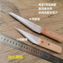 Gaomi No. 7 knife boning special knife to kill chicken duck knife chicken feet bone stainless steel fish sharp and no grinding