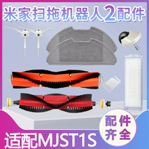 Adapted to millet sweeping robot accessories Mijia sweeping robot 2 MJST1S side brush main brush filter rag