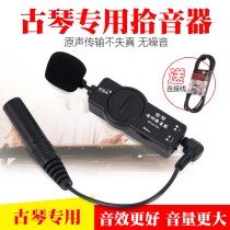 Ino Guqin special pickup stage professional performance amplifier amplifier Guqin high fidelity clip-on microphone