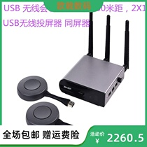 Reputation USB Wireless Pitcher Video Conferencing Computer Tablet Notebook mobile phone wireless pitch-screen transfer 100 m