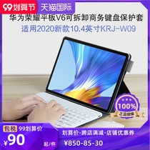 (Send tempered film) glory tablet V6 keyboard protective cover 2020 new KRJ-W09 computer Bluetooth keyboard