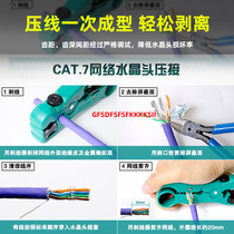 Class 7 network cable pliers CAT7 Super class 6 crystal head network cable crimping pliers Professional-grade set tool CP-335