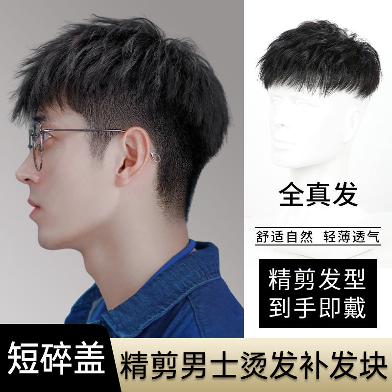 Wig Men's Short Hair, Full True Hair, Invisible and Traceless Korean Version, Handsome, Broken Cap Texture, Hot, Light, Thin, Breathable Top Patch