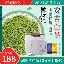 Authentic Anji white tea 2021 new tea before the rain special tea Alpine cloud green tea rare specialty 250g