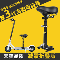 Xiaomi electric scooter seat seat seat accessories universal 9 1s scooter cushion pro seat 9