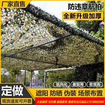 Defense Star Airline ATV net camouflage net cover anti-counterfeiting net outdoor pure green sunshade net cloth
