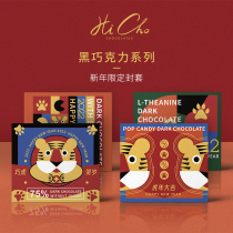 HiCho pure cocoa butter dark chocolate New Year gift boutique snacks chocolate New Year gift box 66g