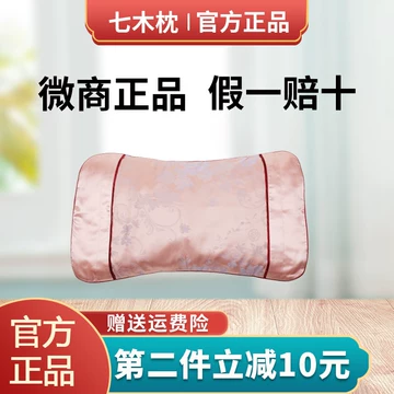 七木枕 七木枕健康枕官方正品-七木枕健康枕官方正品促销价格、七木枕健康枕