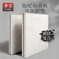 Bar conference room cinema recording studio environmentally friendly flame retardant glass magnesium composite damping sound insulation board wall KTV dedicated
