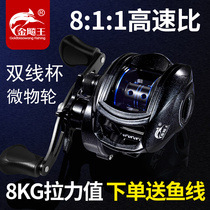 Jin Speo King high specific speed 8 1:1 water drop wheel 18 axis single buy black anti-explosion line raft fishing white strip horse mouth micro wheel